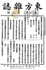 东方杂志  第6年  5-8号     PDF电子版封面    本杂志社编 