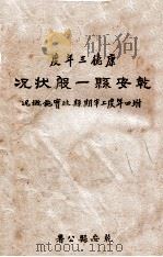 乾安县一般状况  康德三年度（1936 PDF版）