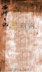 西行日记   1926  PDF电子版封面    陈万里著 