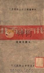 我们的西北   1943  PDF电子版封面    朱敩春编著 