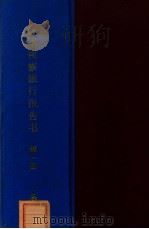 日本视察旅行报告书  第1回   1935  PDF电子版封面    （日）中原八郎著 