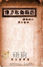 约翰卫斯力传（1941 PDF版）
