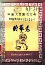 中国曲艺志（1995 PDF版）