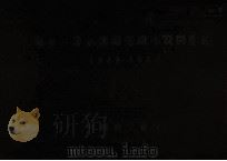 河南省地方工业企业财务成本资料汇编  1949-1957   1958  PDF电子版封面    河南省工业厅编 