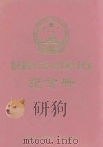 鹿邑县第十三届人民代表大会代表纪念册（ PDF版）