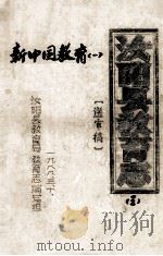 汝阳县教育志  3  送审稿（1988 PDF版）
