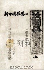 汝阳县教育志  5  送审稿   1988  PDF电子版封面    汝阳县教育局教育志编写组编 