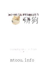 2012中国青海山地记录片节论文集（ PDF版）
