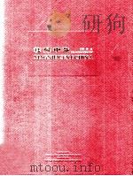 壮丽中华  摄影集   1999  PDF电子版封面  7541515922  车夫摄 