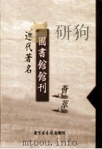 近代著名图书馆馆刊荟萃  第5册  燕京大学图书馆报  第107-134期（ PDF版）