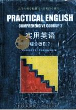 实用英语  综合教程  2（1995 PDF版）