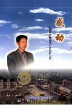感动  记四川省优秀共产党雍宗满（ PDF版）