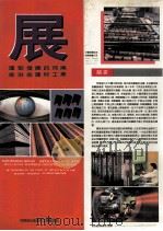 蓬勃发展的河南省冶金建材工业展览（ PDF版）