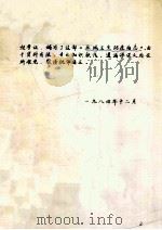 永城卫生防疫站志   1984  PDF电子版封面    永城县卫生防疫站编 