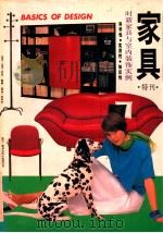 家具  时新家具与室内装饰实例   1994  PDF电子版封面    《家具》杂志社 