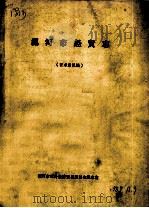 漯河市经贸志   1987  PDF电子版封面    漯河市对外经济贸易委员会编志室编 