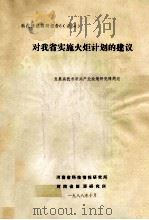 郑州市胶鞋厂厂志（1986 PDF版）