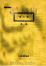 洛阳市交通志  第8编  邮电（1985 PDF版）