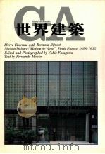 世界建筑  NO.46   1983  PDF电子版封面    郭呈旭译 