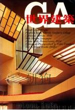 世界建筑  NO.40   1983  PDF电子版封面    康大中译 
