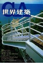 世界建筑  NO.34   1983  PDF电子版封面    宇承志译 
