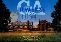 世界建筑  NO.45   1983  PDF电子版封面    王立译 