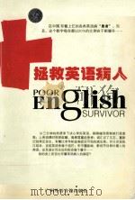 拯救英语病人（ PDF版）