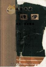 心理学   1980  PDF电子版封面  7660502725  杨宗义，文光藻编 