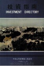 投资指南（1992 PDF版）