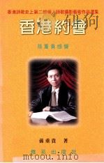 香港约会   1998  PDF电子版封面    王志清著 