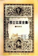 莎士比亚全集  第3集   1996  PDF电子版封面    梁实秋译 