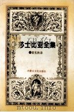 莎士比亚全集  第6集   1996  PDF电子版封面    梁实秋译 