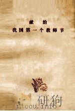 中国当代中篇小说赏析  1949-1984（1985 PDF版）