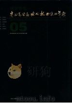 2005  贵州省首届茫父杯书法双年展     PDF电子版封面    刘宝静著 