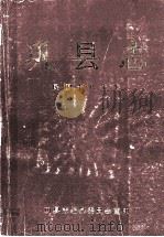 巩县志  民国十八年本   1989  PDF电子版封面     