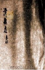 滑县志  6-7卷   1985  PDF电子版封面    吴乔龄修；卢兆麟纂 