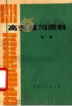 地理   1979  PDF电子版封面    贵州省教育局编写 