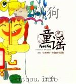 童谣  2012“文明贵阳”优秀童谣作品集（ PDF版）