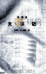 鼓楼区大事记  1995.1-1995.12（ PDF版）