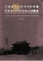 河南省禹州市钧瓷研究所  河南省禹州钧官窑址博物馆  窑变万彩话钧瓷  1     PDF电子版封面     