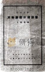 算术难题分类详解  订正6版   1934  PDF电子版封面    王锦璋编 