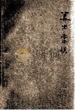 算术常识   1935  PDF电子版封面    朱炳煦编 