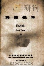 英语课本  2   1977  PDF电子版封面    江苏师范学院外语系 