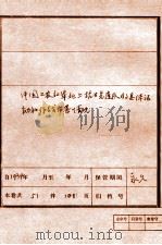 中国工农红军北上抗日先遣队的具体活动和作战布署情况     PDF电子版封面     