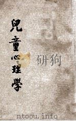 儿童心理学   1922  PDF电子版封面    萧恩承编 