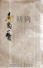 青岛一瞥   1936  PDF电子版封面    姚明甫编 