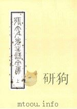 张大千先生诗文集  上（1993 PDF版）