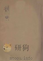 韵典   1934  PDF电子版封面    牛传岩 