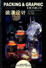 装潢设计   1999  PDF电子版封面  7533011554  高金康主编 