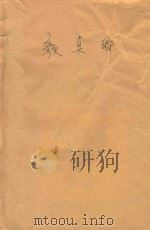 中小学生准习字帖  颜真卿（1994 PDF版）
